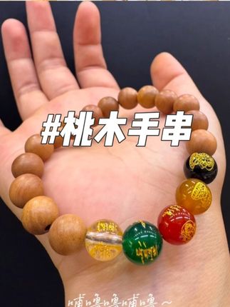 让我看看你们的串串,评论区见🤣#文玩#盘串#桃木#桃木手串#创作灵感