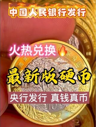 #纪念币 #钱币 #收藏爱好者 #抖音小助手