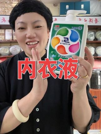 内衣液#净超人内衣液 @陶山小个子