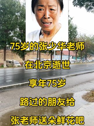 #一路走好愿天堂没有痛苦