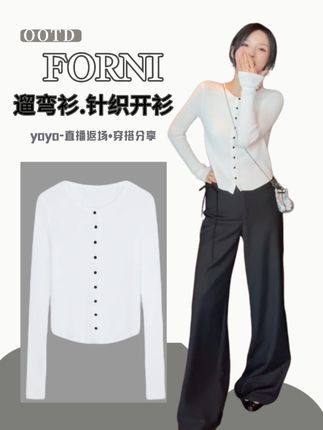 FORNI 遛弯衫 早秋薄款肌理感精梳棉针织开衫#百搭神器 #百搭显瘦 #开衫 #早秋穿搭 #早秋高智感职场穿搭 @yoyo