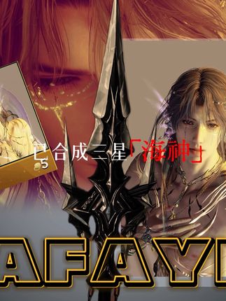 海神➕塞壬➕金沙 三星祁煜怎么打 #祁煜 #恋与深空 #着魔 #金铲铲之战 #卡点