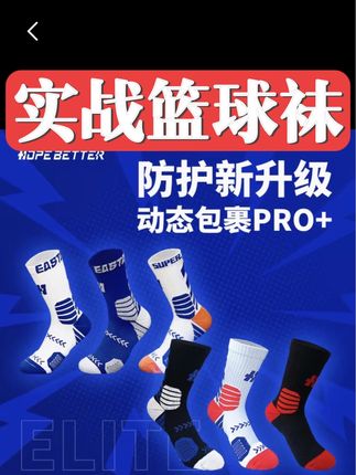 专业实战耐磨篮球袜毛巾底防滑耐磨吸汗防臭运动袜#实战篮球袜 #篮球袜 #毛巾底篮球袜 #运动袜 #毛巾袜
