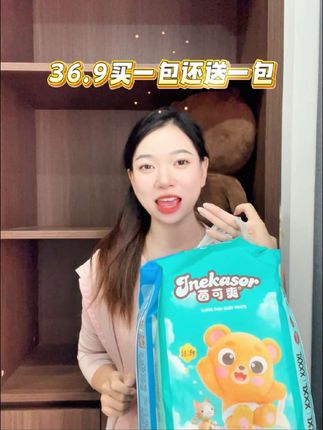 30多买一包还送一包 #便宜#超好用#宝宝#纸尿裤#拉拉裤