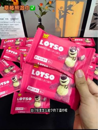 个位数整整20包湿巾,纯水湿巾干净卫生#草莓熊湿巾 #湿巾 #便捷湿巾