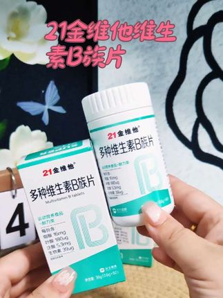 21金维他多种维生素b族,满足每日所需,酸酸甜甜橙子味,大人小孩都爱吃#好物推荐分享 #维生素b族 #21金维他 #维生素