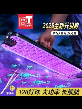 #好物推荐 #实用好物 蝎子灯照蝎子专用灯大功率充电超长续航超亮强光手提紫光灯 #手提紫光灯#好产品一起分享#好物推荐🔥