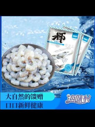 今天给大家推荐的是海味翁的冻虾仁,它是去头去壳去虾线的,解冻后就可以直接烹饪了,非常方便省事。而且它的肉质鲜美Q弹,做出来的菜肴口感极佳!它非常适合喜欢吃海鲜的人食用,无论是炒菜还是烧汤都适合放进去一些,吃起来又鲜又香,喜欢就赶紧下单吧!