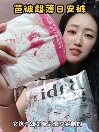 终于找到一款清凉薄款益生菌日安裤,还是芭彼大品牌,夏天穿轻薄又透气,来姨妈再也不怕闷热了#芭彼日安裤 #生理期 #安睡裤怎么睡都不怕 #超薄透气 #夏季必备