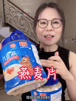 建议把早晚饭换成这个燕麦片,大人小孩都可以放心吃!营养又健康!配料表超级干净,就只有燕麦片#燕麦片 #强烈推荐 #粗粮 #好吃不贵经济实惠