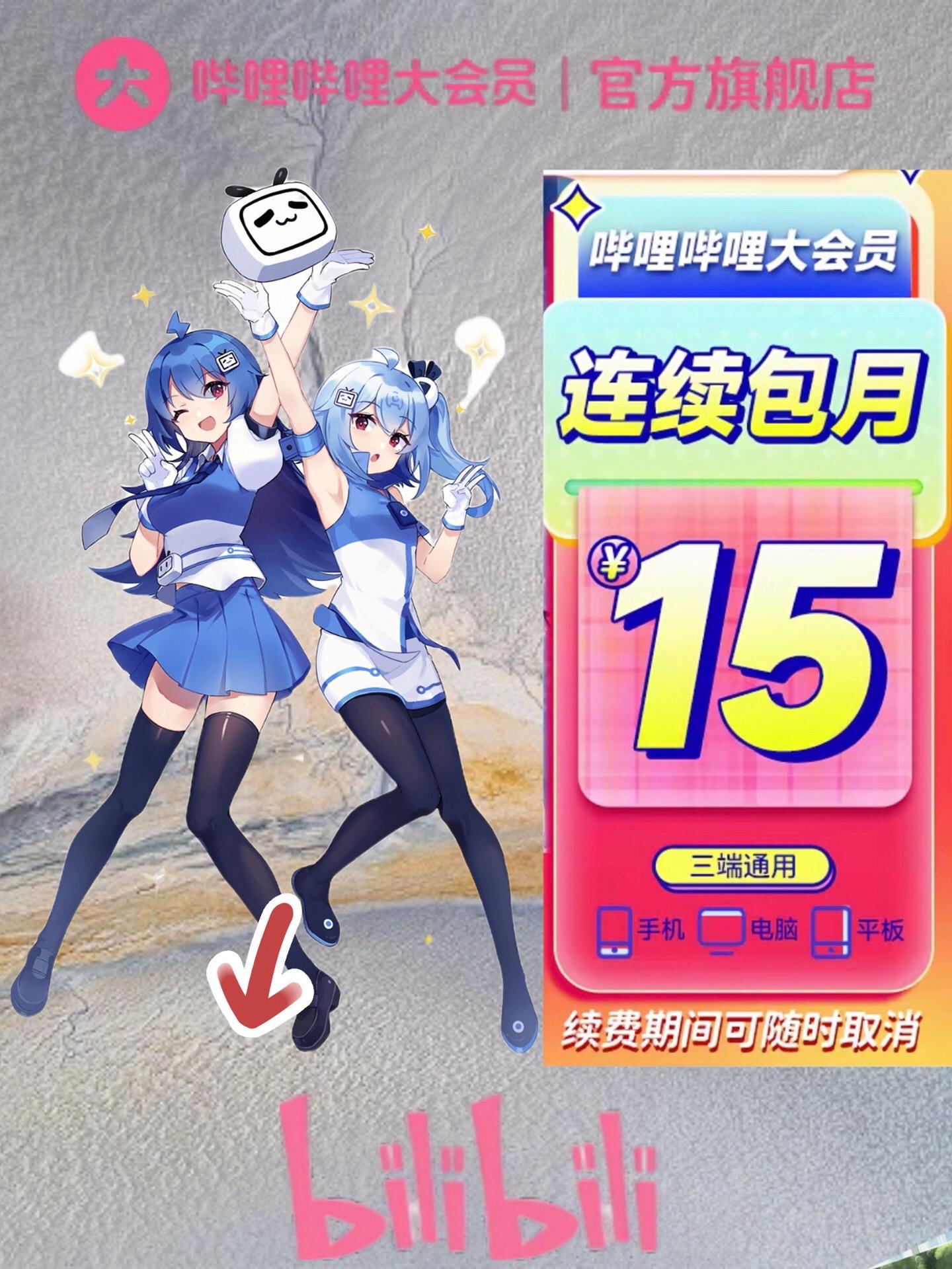 哔哩哔哩大会员。#图文掘金计划 #看电影 #电视剧 #哔哩哔哩 #bilibili @抖音小助手 @抖音娱乐 @DOU+上热门 @DOU+小助手 @抖加🔥上热门🔥dou+🔥热点宝