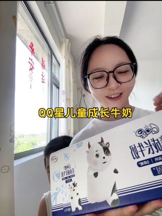 QQ星儿童成长牛奶,一款特别浓郁好喝的牛奶#牛奶 #奶制品 #宝妈分享 #孩子成长 #QQ星