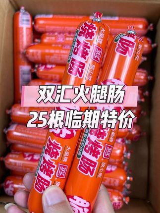这个价!滑下来一根才6毛多!25根足足2375g!4-5斤了#清仓捡漏 #临期食品 #巨巨巨巨超值 #双汇火腿肠 #火腿肠新吃法