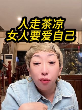 #人生领悟道 #悟道人生 #人生之道#大林子 #大林子夫妇 @纯手工⚡️qixue膏