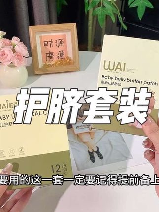 #二胎 经验告诉你,宝宝 刚出生就要用到的护脐带,一定要提前安排起来,棉纱材质柔软又亲肤,独立包装,干净又卫生,妈妈们放心囤#孕期囤货#待产包必备 #母婴好物#生孩子需要准备什么东西