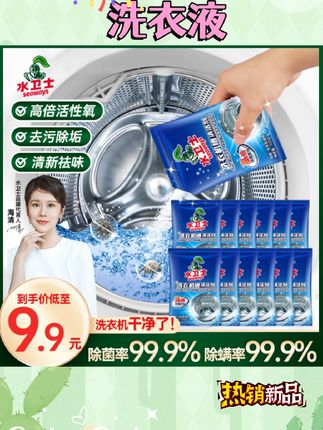 水卫士洗衣机槽清洁剂活氧清洗滚筒波轮除菌除螨除垢免拆卸爆氧粉#清洁剂#除菌除螨#好物推荐