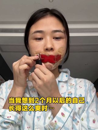 想想都开心#种草 #逆袭 #强烈推荐