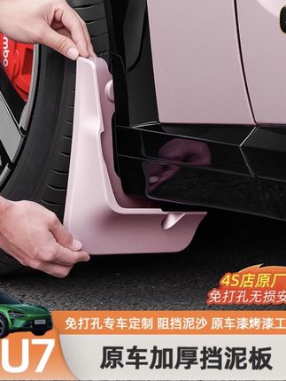 适用于小米YU7免打孔挡泥板前后轮烤漆挡水板保护漆面防泥沙配件
