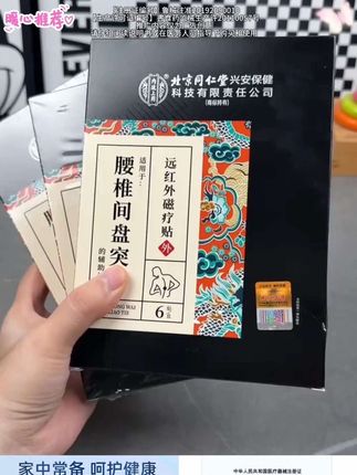 #腰椎#腰椎贴#家用好物#家用必备@DOU+好生意 @DOU+小助手