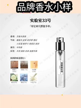 #好物 香水实验室别样13号檀香木33号10/19/22/24//27/28/29/31/39/46#好物#好物#好物分享#好物畅买不打烊 #好物