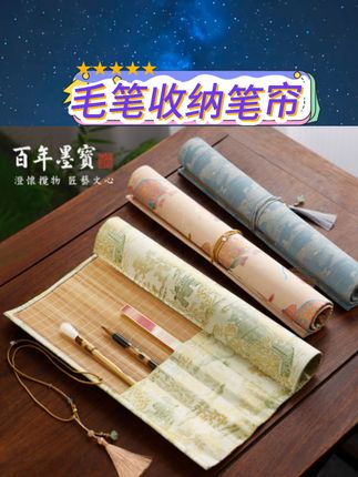 古风设计雅致实用。多层收纳整齐有序。柔软材质呵护笔锋。轻巧便携方便携带。初学练字收纳好帮手。 #毛笔收纳 #古风文具 #便携笔袋 #书法用品 #初学必备