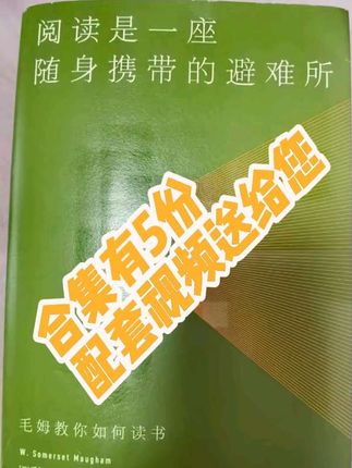 文学巨匠毛姆给你的阅读指南在纷繁的世界里给你一片宁静的栖息地。#好书推荐 #读书 #把喜欢和热爱照进现实 #每天学习一点点 #抖音小助手