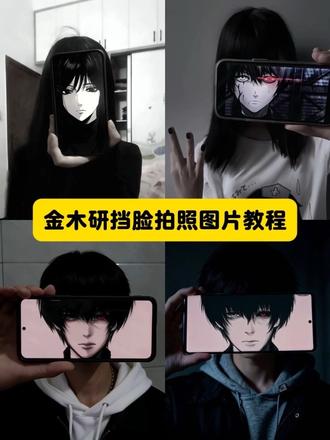 你要的金木研图片挡脸素材教程来了 金木研挡脸拍照教程#金木研 #东京食尸鬼 #金木研图片挡脸素材 #金木研挡脸拍照 #剪映 挡脸拍照动漫女 挡脸拍照动漫男 横屏挡脸图 手机遮脸拍照动漫 手机遮脸拍照图片女 金木研手机遮脸教程 金木研高清图片 金木研cos 金木研图片挡脸素材 金木研图片挡脸拍照 金木研帅气图片 金木研图片挡脸拍照原图 金木研头像 金木研图片挡脸拍照女生怎么拍 金木研图片挡脸拍照男生怎么拍 金木研图片挡脸拍照怎么拍 金木研朋友圈 金木研视频背景图 金木研手机拍照 金木研图片 金木研手机遮脸拍照 手机遮脸拍照动漫 金木研横屏素材图片 金木研横屏壁纸 动漫挡脸 手机挡脸拍照 金木研横屏挡脸图