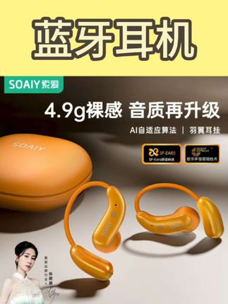 🔥索爱耳机杀疯了!4.9g裸感佩戴,羽翼耳挂稳到离谱,AI算法直接拉满音质!运动听歌、通勤摸鱼都适配~ #蓝牙耳机 #无线耳机 #轻盈佩戴 #HiFi音质 #数码好物