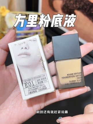 终于找到我的本命粉底液了!!!不管干皮油皮用能打出妈生好皮妆效!!! 怕踩坑的姐妹先去试试中样!准没错#方里 #粉底液 #美妆 #女生必备