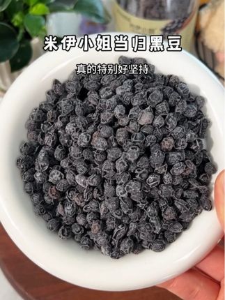 女孩子好好爱自己很简单,从每天一把#当归黑豆 开始 #米伊小姐 #亲测分享 #仙女必备 #无限回购的宝藏单品