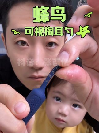 我老婆从来都不敢自己掏耳朵,直到我买了这款#蜂鸟可视采耳仪 真的太好用了,再也不用去采耳店掏了#蜂鸟耳朵护理仪 #可视耳朵护理仪 #bebird3plus #可视耳勺