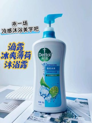 滴露薄荷冰爽沐浴露 #夏季必备 冰冰爽爽清凉一夏 赶紧给家里整上一瓶,#滴露 #滴露沐浴露 #清爽沐浴露 #冰爽沐浴露