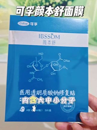 #可孚颜本舒面膜 #械字号 面膜#可孚敷料 #好物推荐🔥