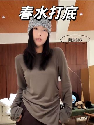新款春水打底,巨巨巨显瘦,面料舒服不起球,单穿搭外套都好看!#每日分享 #今天穿什么 #秋冬穿搭 #日常分享 #穿搭