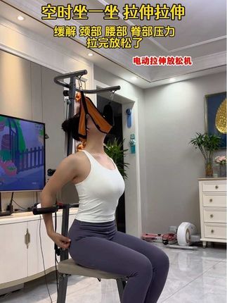自己的颈肩自己爱护 快来给肩颈做一个深度拉伸放松吧 长时间#久坐,低头弯腰工作,不妨试试这款电动拉伸椅,空时坐一坐,拉一拉,整个人轻松多了。#居家锻炼#拉伸放松肌肉