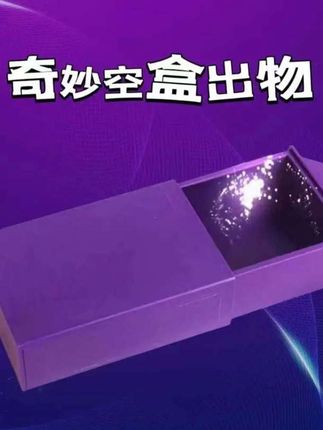 #百变魔盒#魔术表演 #亲子互动#玩个很新的东西