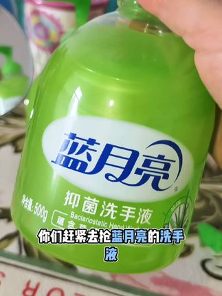 #创作灵感 蓝月亮洗手液#蓝月亮芦荟抑菌洗手液#清洁温和配方#滋润保湿家庭装#按压装正品保证
