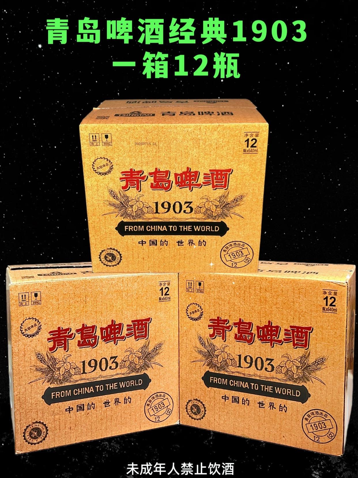 青岛1903国潮啤酒便利店一瓶都要十几块,我这里到手一箱十二瓶,看看才多少,每瓶都是六百四十毫升大容量的,十一点二度的麦芽,四点五的酒精。青岛一厂生产,精选全球优质麦芽和啤酒花酿造,入口麦香浓郁,真的巨清爽好喝!这价还是旗舰店发货,你们放心囤!#创作者扶持计划 #强烈推荐 #精酿啤酒 #青岛经典1903 #啤酒