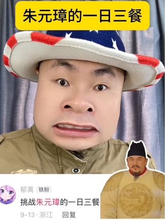 挑战朱元璋的一日三餐