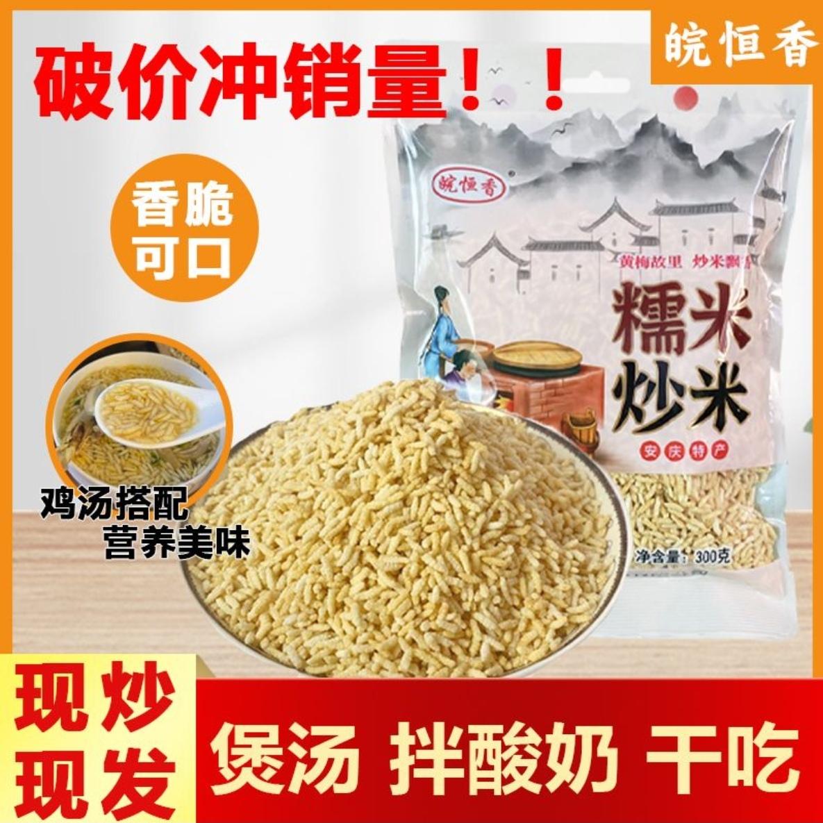 正宗炒米皖恒香手工糯米炒米传统小吃。老乡们,你们有没有吃过炒米?就是将糯米淘洗蒸煮、晒干,然后炒制!做好以后吃起来是非常香脆,我们都是这样子一袋一袋包装好的。如果说想吃的老乡,下方小黄车就能买到。这道美食不仅口感独特,而且还能让你感受到传统的美味,赶紧来试试吧!#每日分享 #强烈推荐 #营养美味又健康 #太好吃了 #五谷杂粮