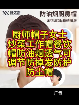 厨师帽子女士炒菜工作帽餐饮帽防油烟透气可,调节防掉发防护防尘帽#买它 #点击小黄车直接购买