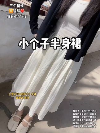 身高150体重90斤小个子,夏季薄款山本裙来了,三个裙长可选,凉凉的好舒适#夏季新款 #显瘦裙子 #不挑年龄不挑身材 #半身裙 #休闲慵懒