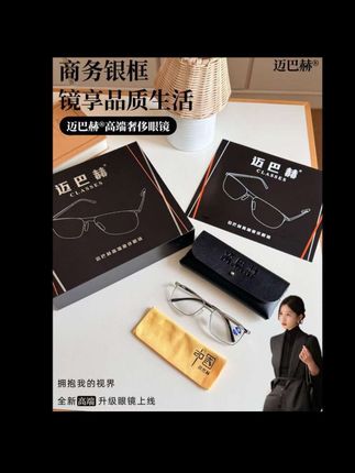 迈巴赫防蓝光老花镜⑤#好物推荐 #正能量 #热卖中的爆款 #男女同款 #万万没想到 @DOU+小助手 @DOU+好生意 @DOU+上热门