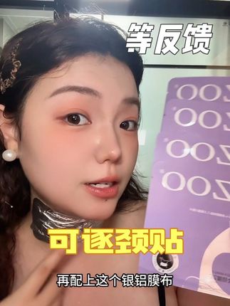 女人的年龄,脖子会告诉你#颈纹 #明星同款 #可逐 #可逐银绷带颈膜 #颈纹拜拜
