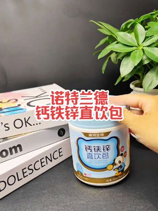 #诺特兰德 #钙铁锌直饮包 #好物推荐 #钙铁锌 酸酸甜甜好味道,孩子喜欢喝。