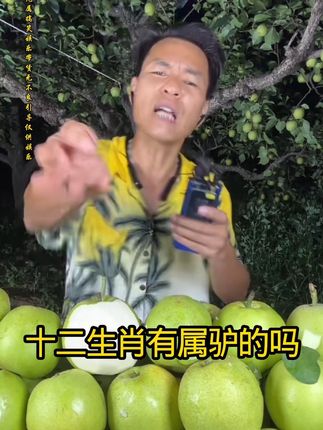 欢仔表哥爆笑带货“安徽砀山梨脆脆甜甜酥酥好吃”😋#欢仔表哥搞笑带货视频#安徽砀山梨#优质水果#吃水果啦