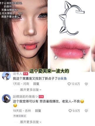 一秒变辣妹#朋克风#唇钉#辣妹#免打孔唇钉