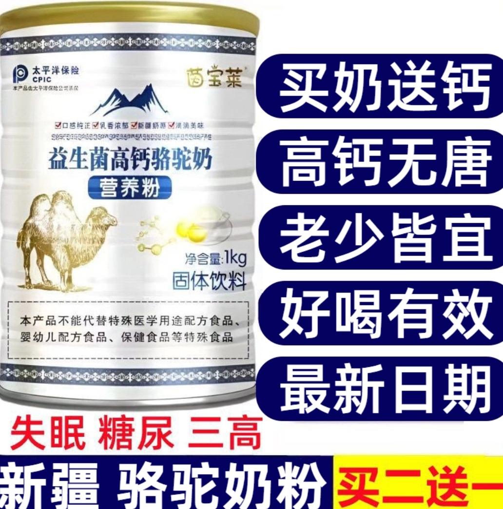 驼奶粉新疆正宗骆驼奶粉100%正品官方旗舰店中老年益生菌高钙奶粉#奶粉#高钙奶粉#新疆骆驼奶粉#骆驼奶粉#早餐粉
