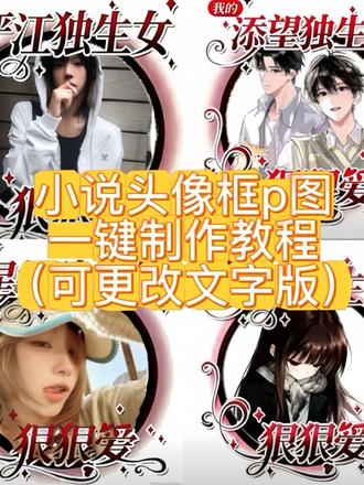 你们要的独生女头像框p图教程来了 你们要的独生女头像框p图教程来了 独生女头像框怎么获得 阁挽独生女头像框 可以把头像p上去的头像框 小说头像框p图教程 独生女头像框p图飞丞 独生女图片 独生女头像框迟述 独生女头像框p图指令 独生女头像框ai指令塔柳 独生女头像框ai指令是什么 独生女头像怎么制作 独生女狠狠爱头像框怎么p 独生女头像框ai指令添望 独生女头像框ai生成指令 独生女头像卡通 独生女头像一家三口 忘羡独生女狠狠爱头像 头像框独生女款 头像框独生女阁挽 头像框独生女花怜 头像框独生女准高 头像框独生女忍听 头像框独生女 独生女头像框怎么p 独生女头像框指令 独生女头像框怎么制作 独生女头像框言情 独生女头像框p图 独生女头像 独生女头像框制作教程 独生女头像框p图教程 独生女头像框ai指令 独生女头像框 迟述独生女狠狠爱头像框 独生女狠狠爱头像 独生女狠狠爱头像框制作 独生女狠狠爱头像框景喻 #独生女头像怎么p#剪映 #独生女头像 #狠狠爱头像框 #独生女头像框 独生女狠狠爱头像框怎么获取 独生女狠狠爱头像框教程 独生女狠狠爱头像框怎么做 独生女狠狠爱头像框特效 独生女狠狠爱头像框指令 独生女狠狠爱头像框 独生女头像获取 狠狠爱的头像 狠狠爱头像框 独生女狠狠爱头像框获取 女生头像拼框 独生女卡通图片