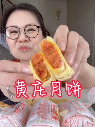 黄庄月饼,皮薄馅多,外皮酥的掉渣,吃起来咸香咸香的,甜而不腻,巨好吃!现做现发,特别新鲜!#月饼#太好吃了 #甜而不腻 #强烈推荐 #超便宜超划算